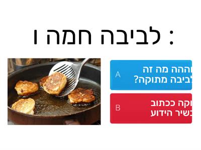 חנוכה במב"ט