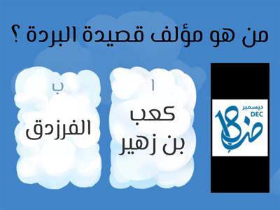مسابقة اللغة العربية إعداد المعلمتان / أمل شايم وزهيه عنيتيت المتوسطة ١١ بعرعر 