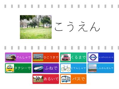 GUESS and MATCH UP: Transport で Place にいきます。
