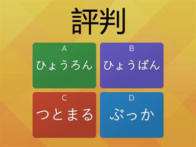 Teste 25 Jlpt N2 Unidade 5 人事　評・価・改・善・勤・務