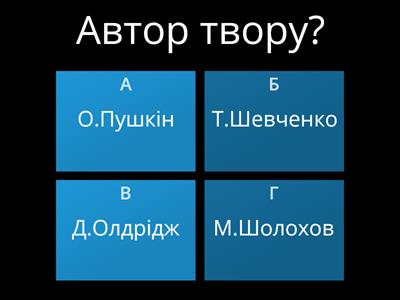 Олдрідж "Останній дюйм"