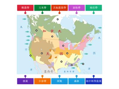 【翰林國中地理3上】圖1-3-11 北美洲農業分布圖