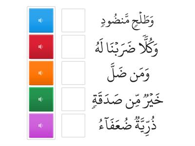 Ikhfaa 15B - ص ض 