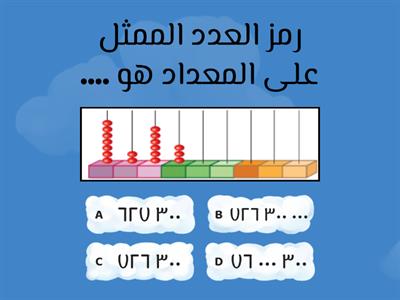 اختبار عن ( الاعداد الكلية حتى الملايين ) للصف الخامس الابتدائي 