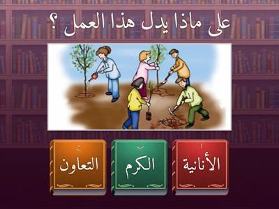 أختبر معلوماتي لدرس التعاون سر النجاح 