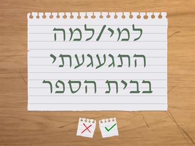 חזרה מחופשת פסח