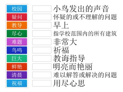 华语3年级：上学的路（选出正确的词语）