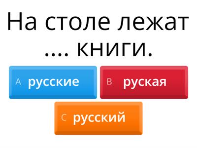 Adjektiv plural ryska