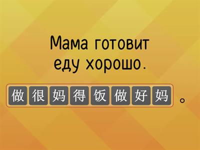 Алина HSK 2 грамматика 比 得 