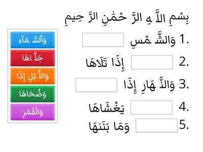 Year3-Surah Ash-Shams-Complete the sentence