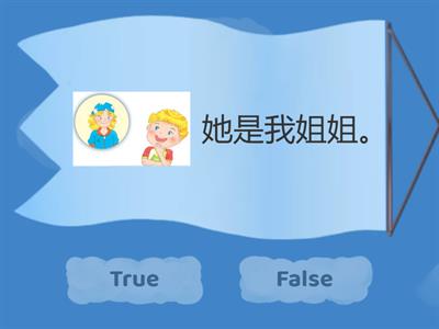 《Hello华语》B01-L2 True or False