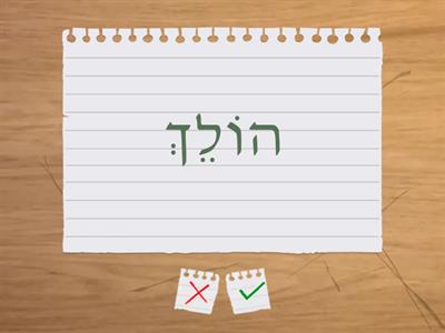 יהודה הגדול review verbs