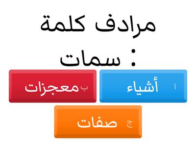 تقييم الهدف 2 / تحليل الأبيات  