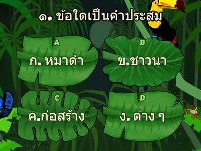 คำประสม