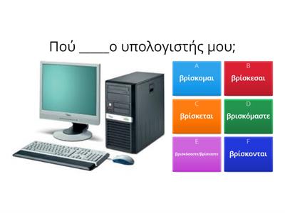 Ελληνικά Α |Ενότητα 9| έρχομαι, βρίσκομαι, χρειάζομαι, σηκώνομαι