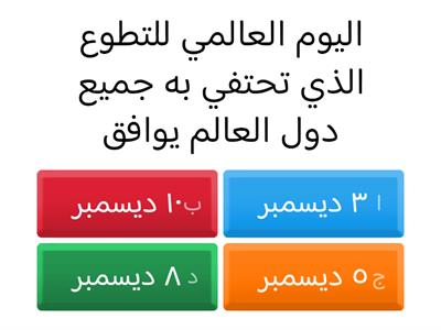 العمل التطوعي