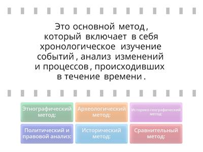 тема 2 Методы и источники изучения истории Казахстана