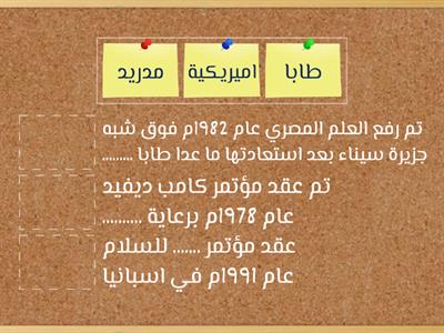 تدريب 1 - درس 4 (مصر و الصراع العربي الاسرائيلي ) - وحدة 3 - درسات اجتماعية - تاريخ - الصف الثالث الاعدادي 