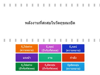 งาน กำลัง และพลังงาน