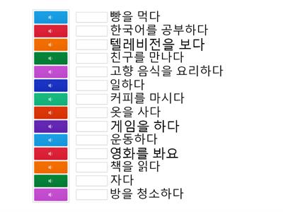 한국어 kiip L1 U3 verbs 2