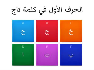 لغة عربية للصف الأول