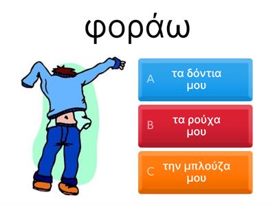 Η ρουτίνα μου