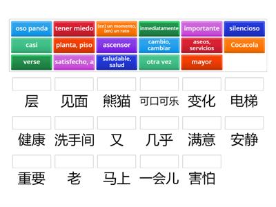 HSK3 L8-词汇