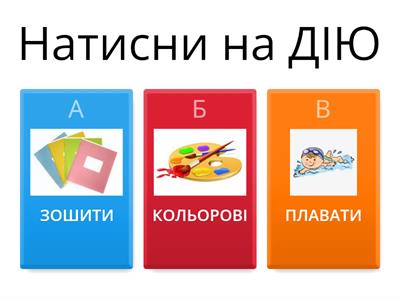 ДІЄСЛОВО