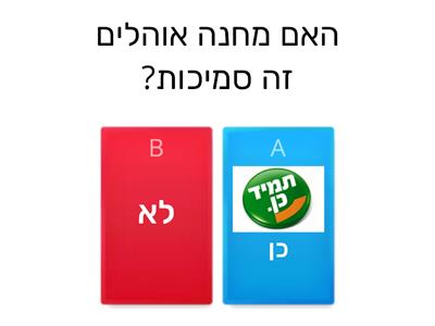 סמיכות