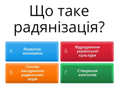 Завершення радянізації західних областей УРСР