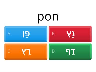 Can you read short sounds in Hebrew with Kamatz and Patach ending with Final letters? Copy of @mrszegze