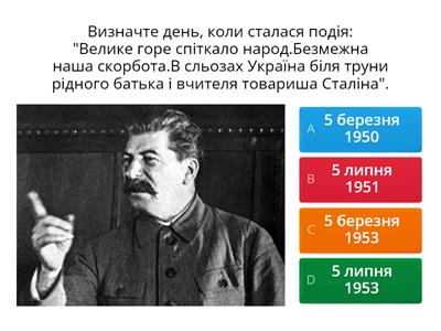 Україна в умовах десталінізації (Іст.України 11 кл.)