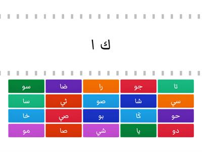 تجريد الحروف 