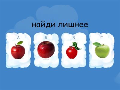 4-й лишний по цвету