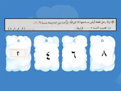 تدريبات الصف السادس الابتدائي