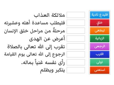 تعزيز مُفردات سورة العلق