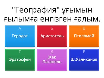 География тест 