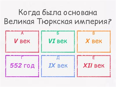 Великая тюркская империя и её наследники