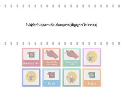 สัญญาณจราจร ป.6