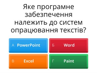 Текстовий процесор Microsoft Word