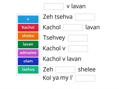 Kachol v'lavan p3 phonetics