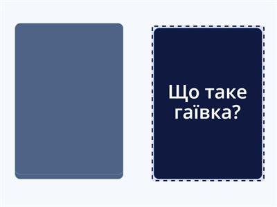 Назар француз