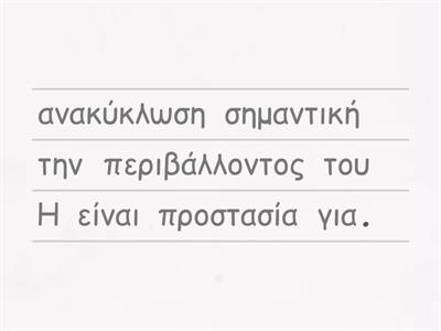 Η ανακύκλωση είναι σημαντική γιατί...