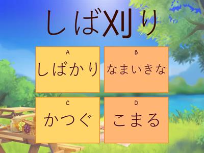 Teste 桃太郎　ももたろう　漢字の言葉