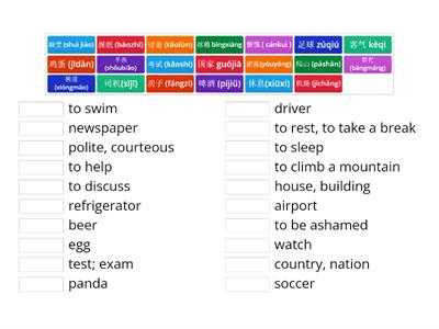 HSK lesson2