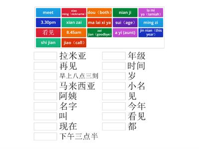match the words with pinyin 2.0 IGCSE