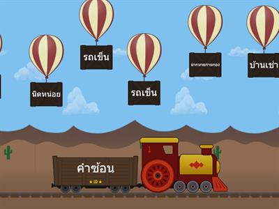  คำประสม