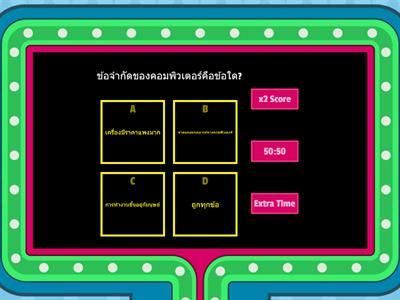 ความรู้เกี่ยวกับคอมพิวเตอร์