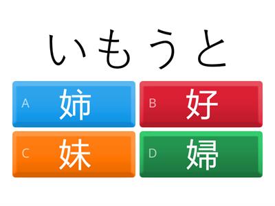 N4漢字　第2週6日目