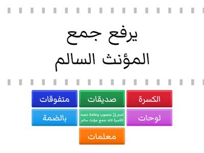 مسابقة جمع المؤنث السالم